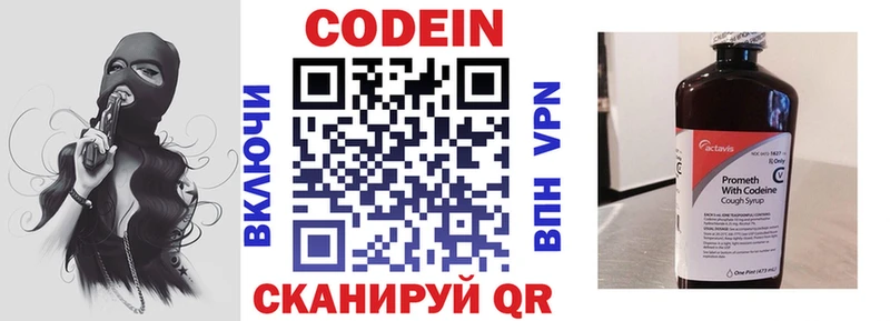 Codein напиток Lean (лин)  Отрадный 